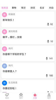 疯狂方言2024安卓版 官方版截图3