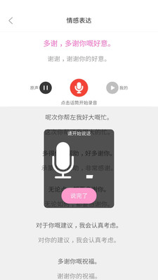 疯狂方言2024安卓版 官方版截图4