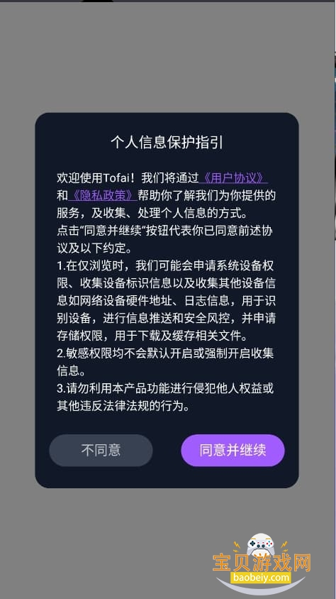 Tofai免费版ai聊天app截图1