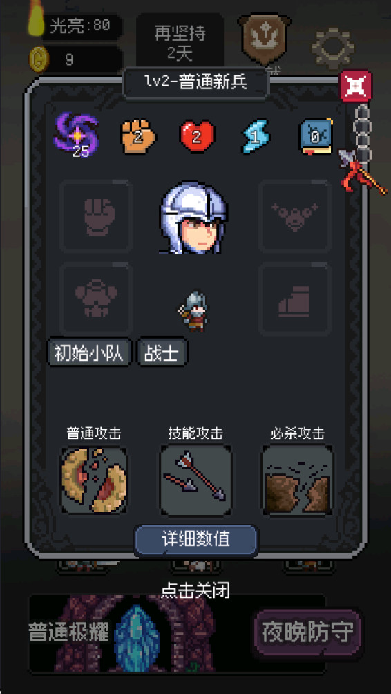守夜小队免广告版截图3