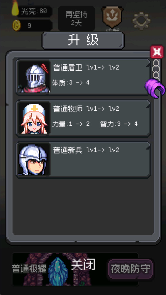 守夜小队免广告版截图4