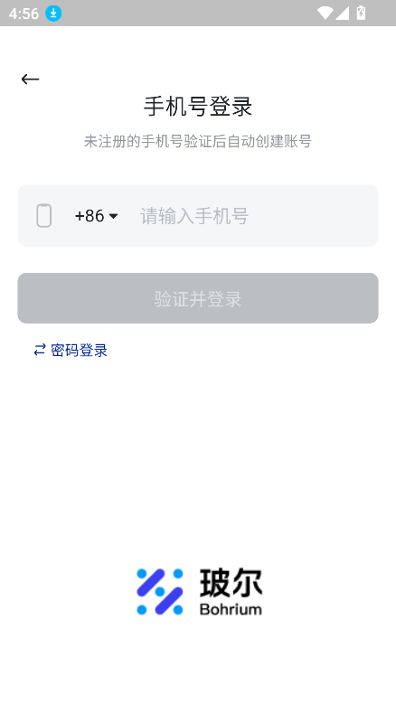 玻尔app官方2025安卓版下载截图2