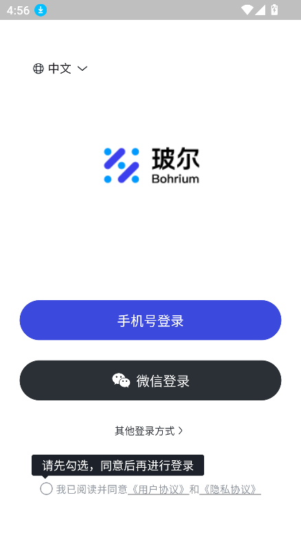 玻尔app官方2025安卓版下载截图3