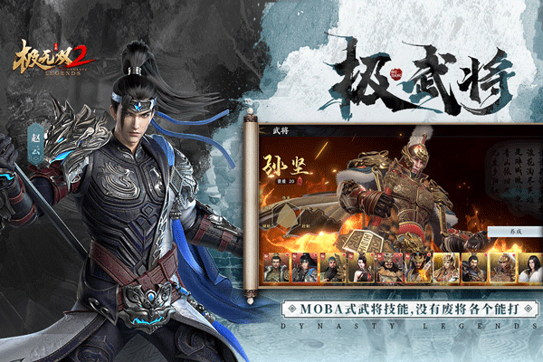 极无双2台服版截图4