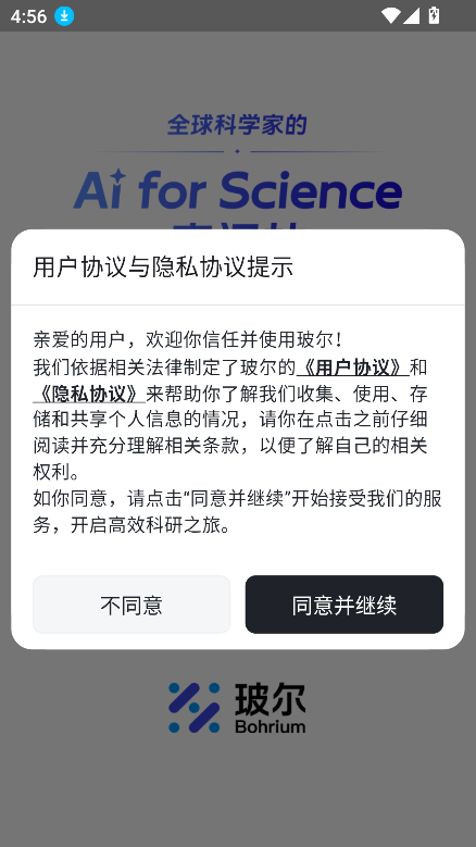 玻尔app官方2025安卓版下载截图5