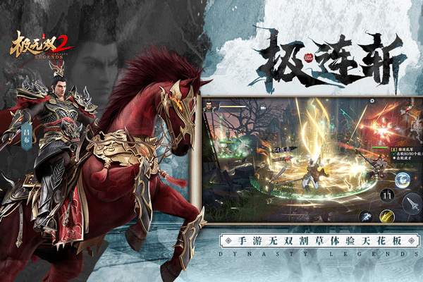极无双2台服版截图5