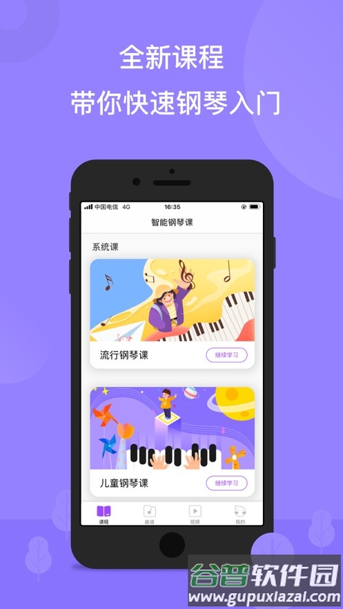 智能钢琴app截图1
