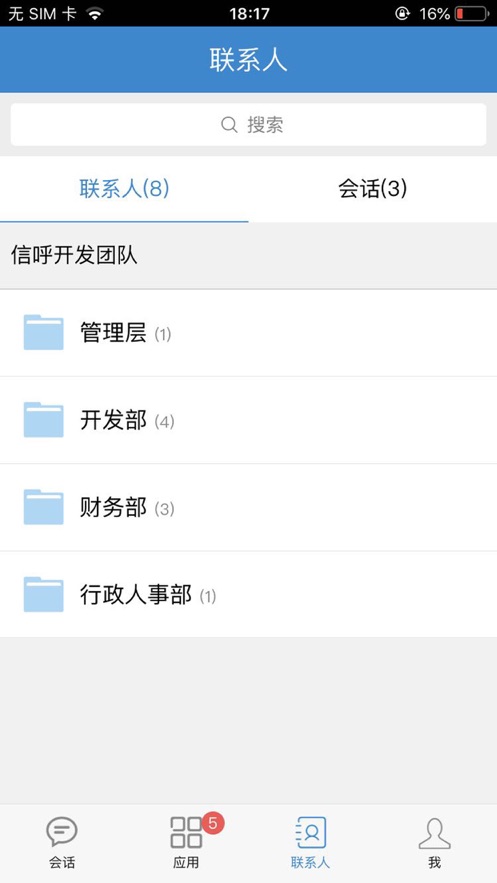 信呼协同OA APP(办公系统) 截图3