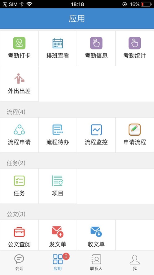 信呼协同OA APP(办公系统) 截图4