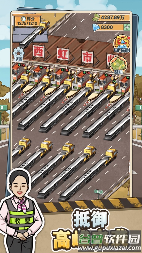 高速收费站截图3
