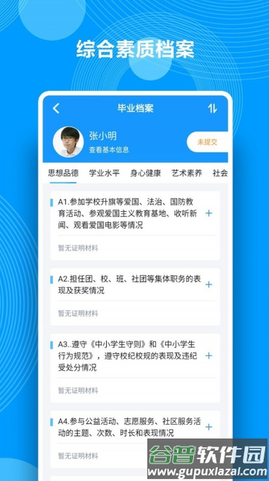 中南综合素质评价最新版app截图3