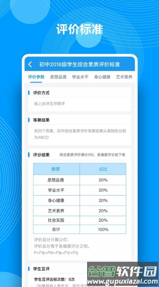 中南综合素质评价最新版app截图4