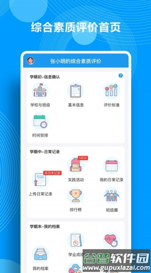 中南综合素质评价最新版app截图5