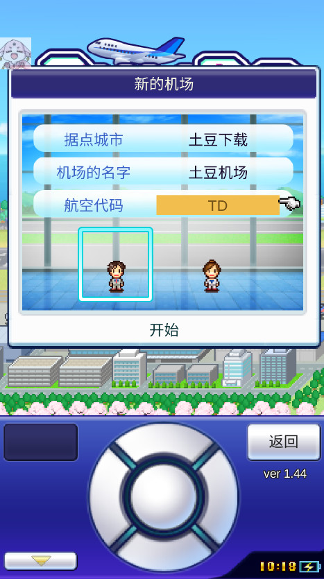 珍宝机场物语无限金币研究点截图1
