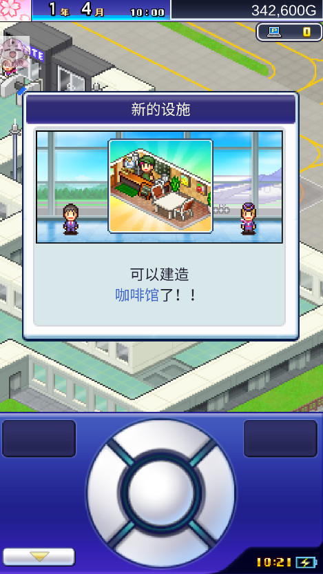 珍宝机场物语无限金币研究点截图2