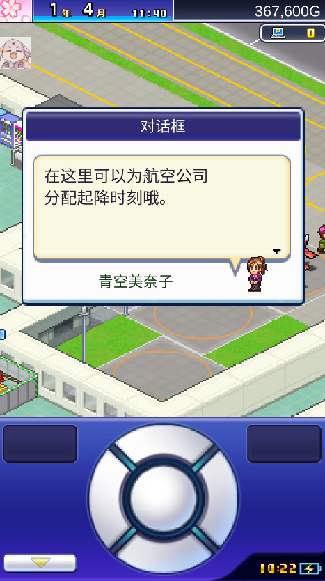 珍宝机场物语无限金币研究点截图3