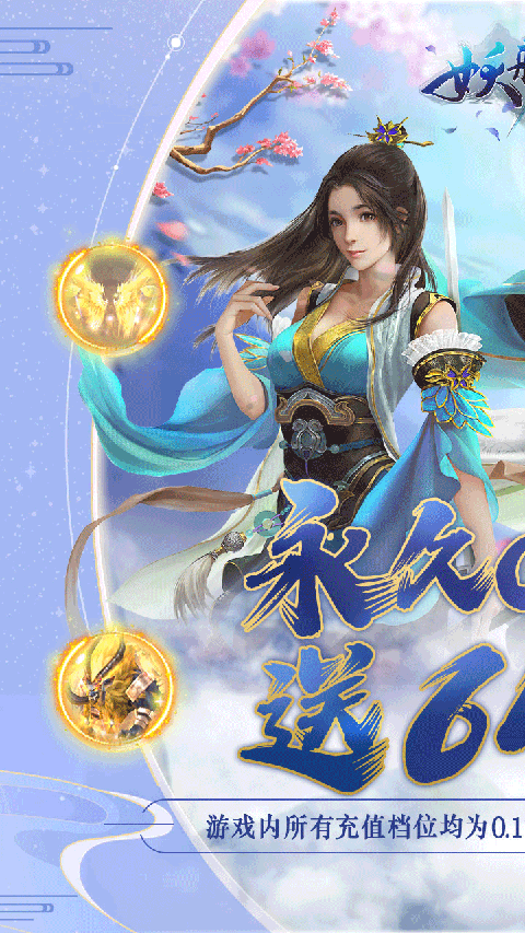 妖来也手游gm版截图1