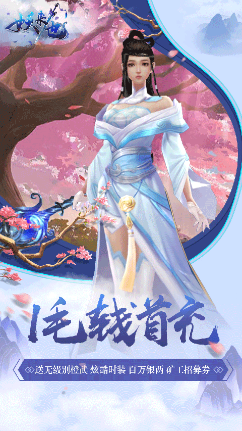 妖来也手游gm版截图4