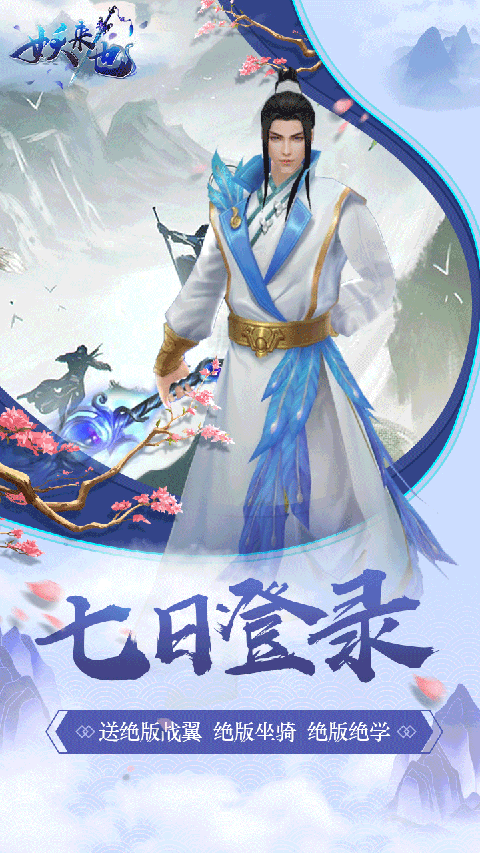 妖来也手游gm版截图5