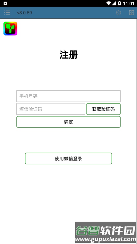 瑞合信Plus官方下载截图4