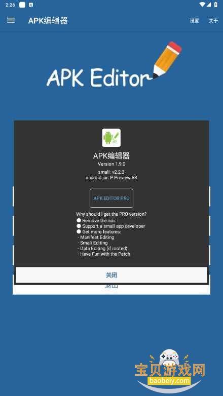 Apk Editor Pro专业版(APK编辑器)截图1