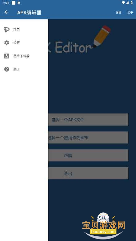Apk Editor Pro专业版(APK编辑器)截图2