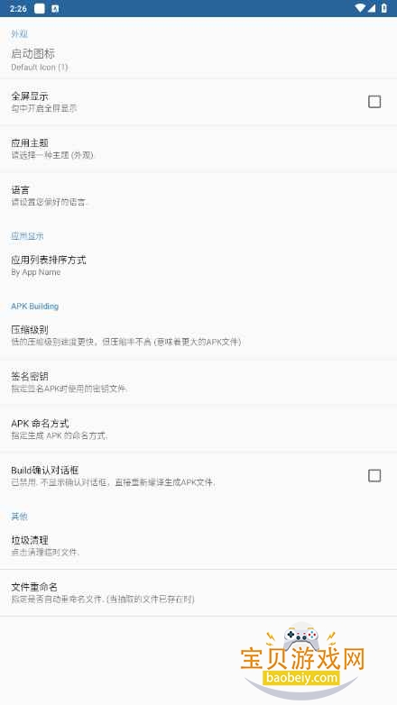 Apk Editor Pro专业版(APK编辑器)截图3