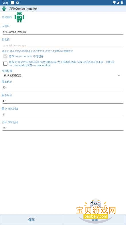 Apk Editor Pro专业版(APK编辑器)截图4