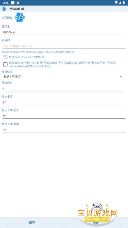 Apk Editor Pro专业版(APK编辑器)截图5