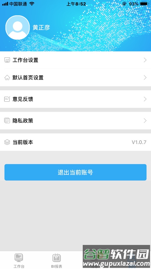 店总参谋app最新版截图3