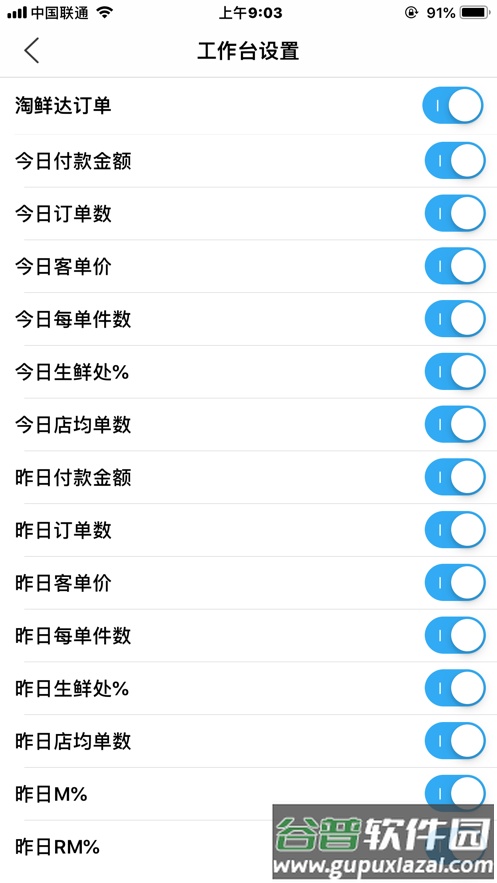 店总参谋app最新版截图4