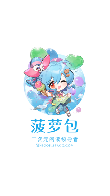 菠萝包轻小说app安卓手机版截图1