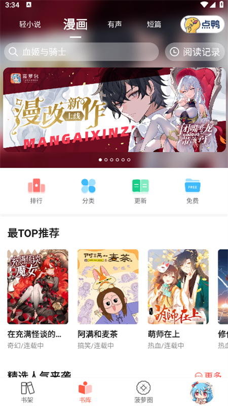 菠萝包轻小说app安卓手机版截图2