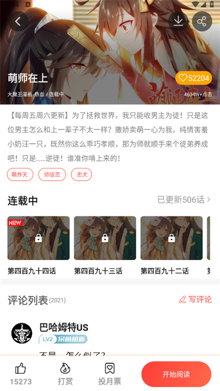 菠萝包轻小说app安卓手机版截图3