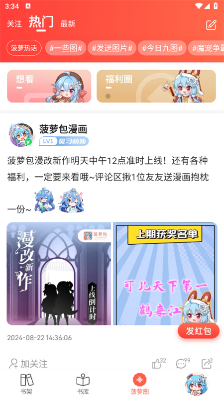 菠萝包轻小说app安卓手机版截图5