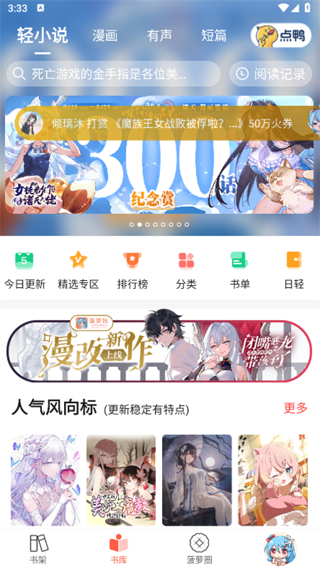 菠萝包轻小说app安卓手机版截图6