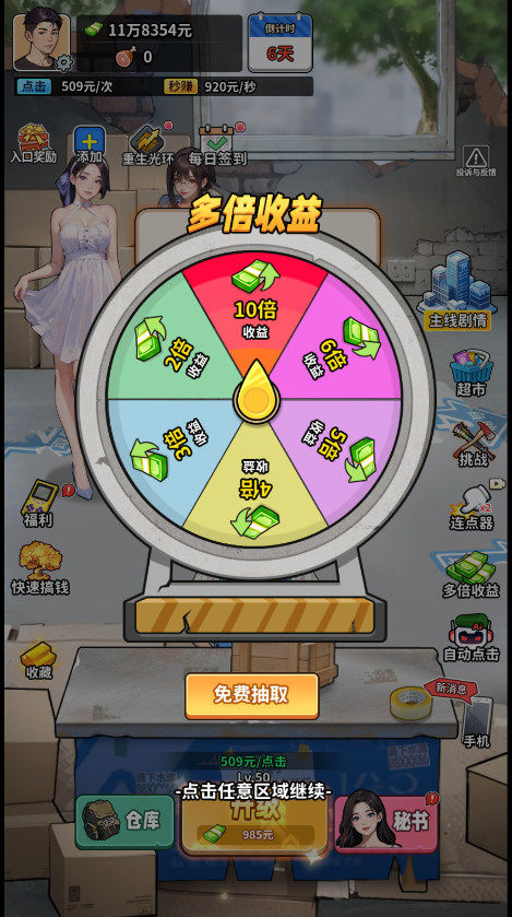 人生重开有多好免广告截图4