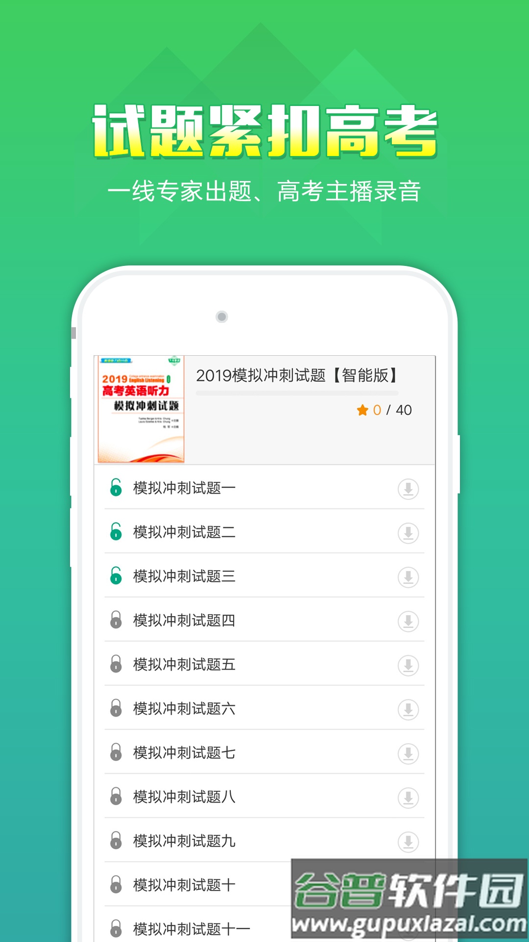 听力百分百app截图1