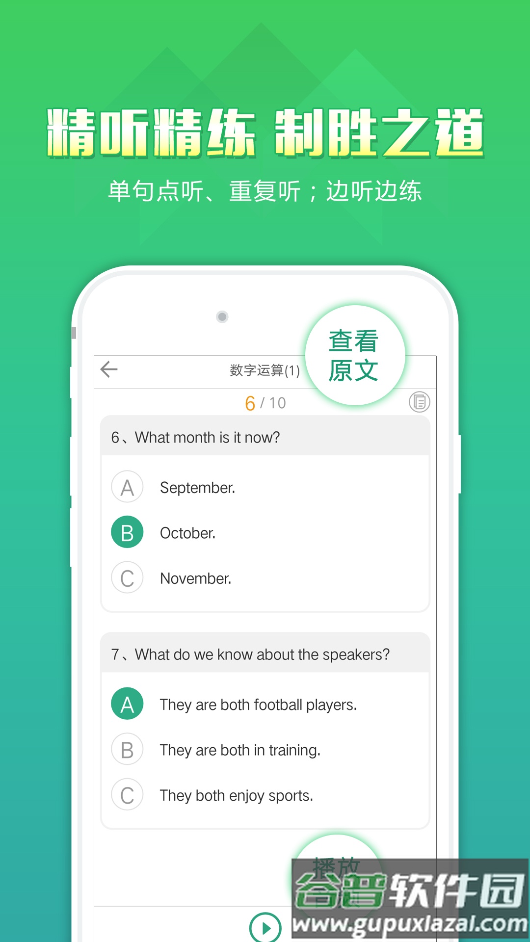 听力百分百app截图2