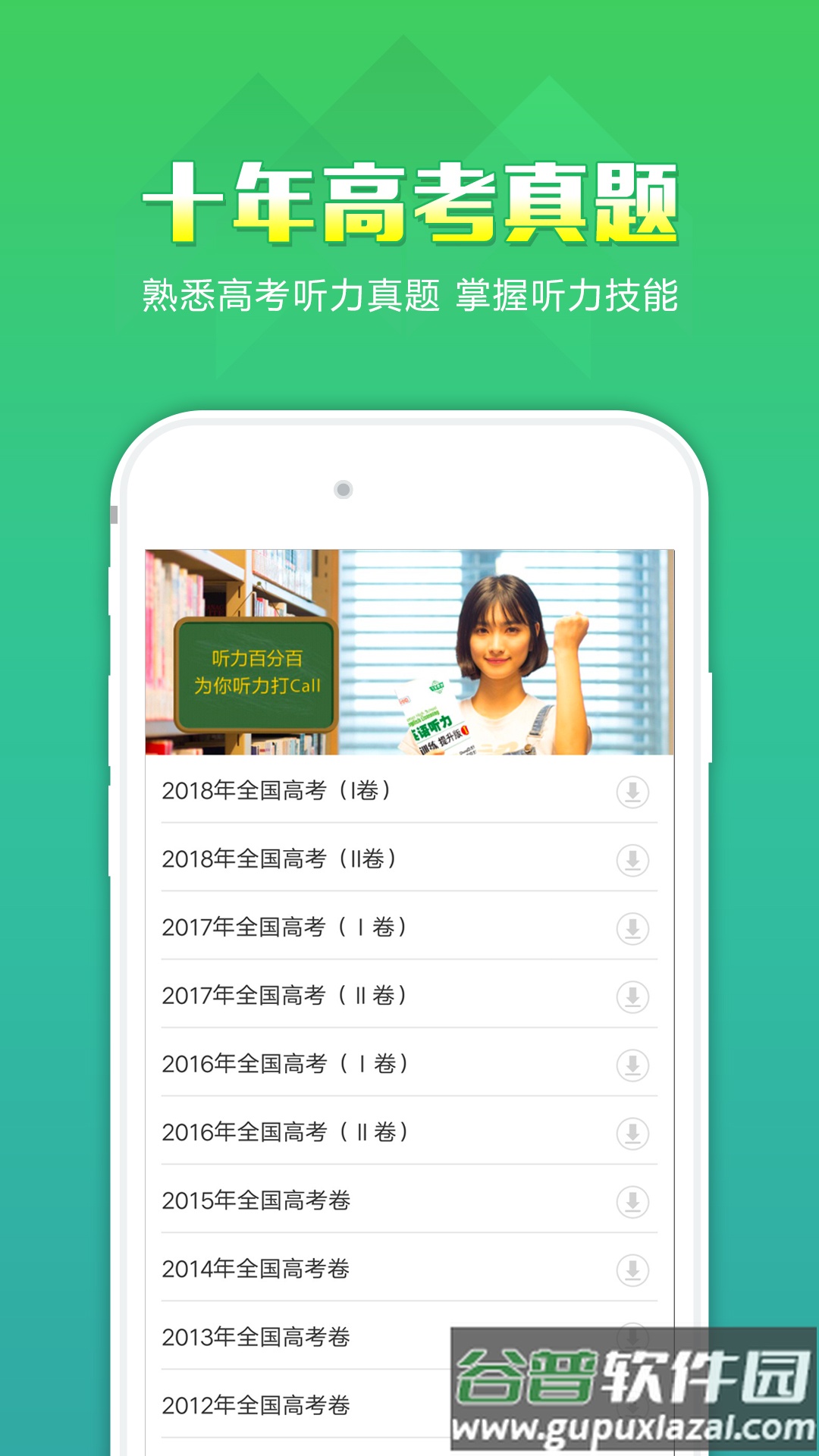 听力百分百app截图3