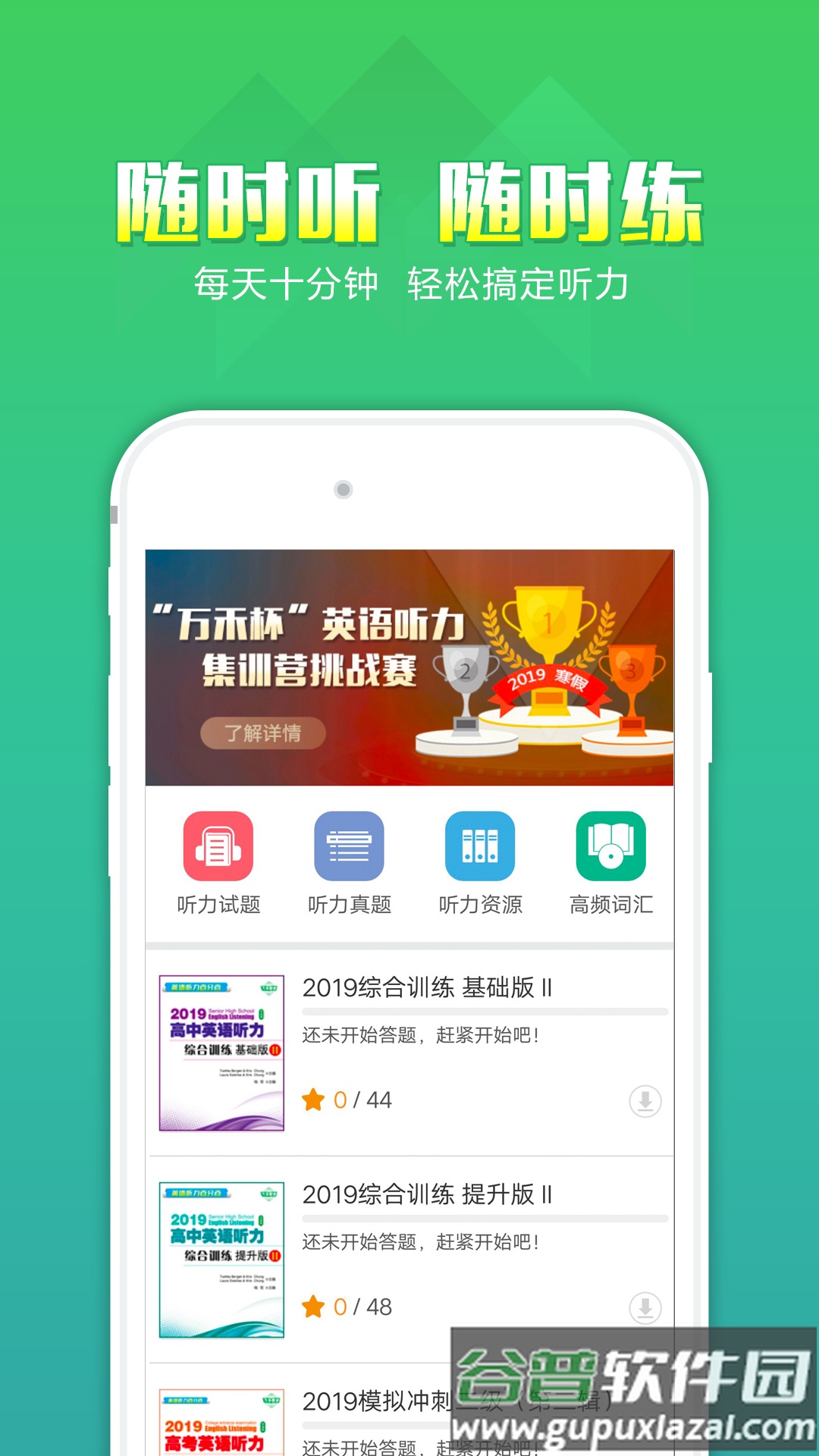 听力百分百app截图4