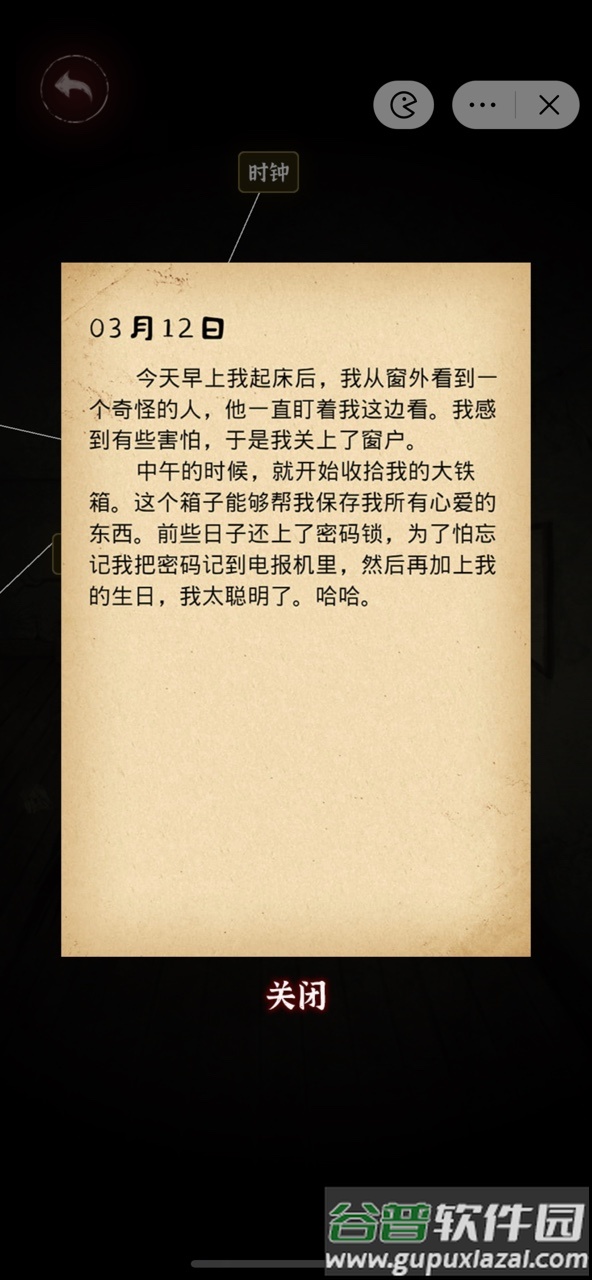 文字密室逃脱游戏截图2