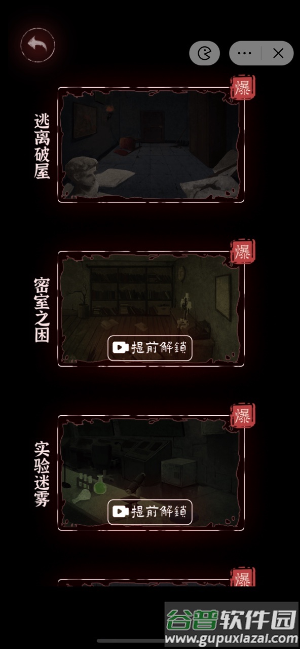 文字密室逃脱游戏截图3