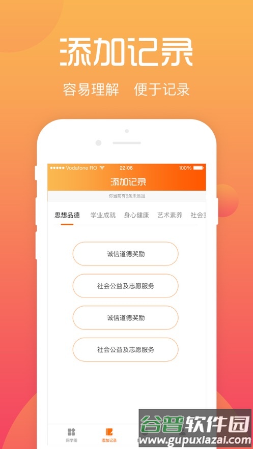 综评学生版app下载截图1