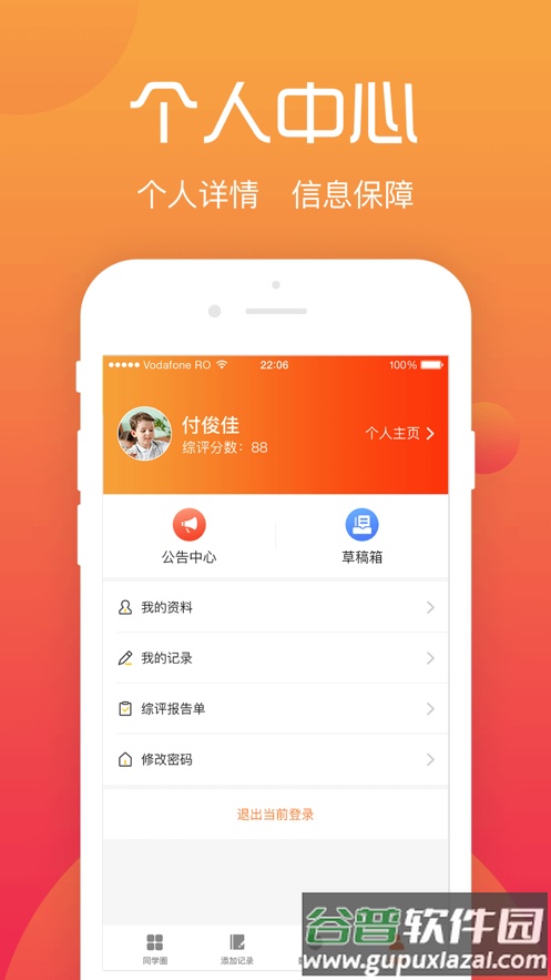 综评学生版app下载截图4