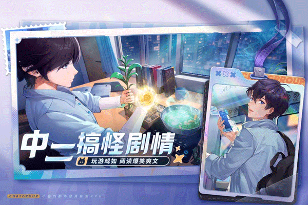 聊天群的日常生活手游最新版截图4