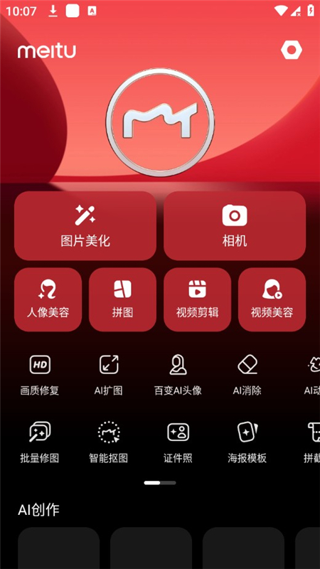 美图秀秀谷歌商店版正版截图1