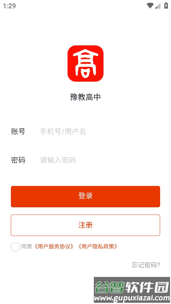 豫教高中app截图2