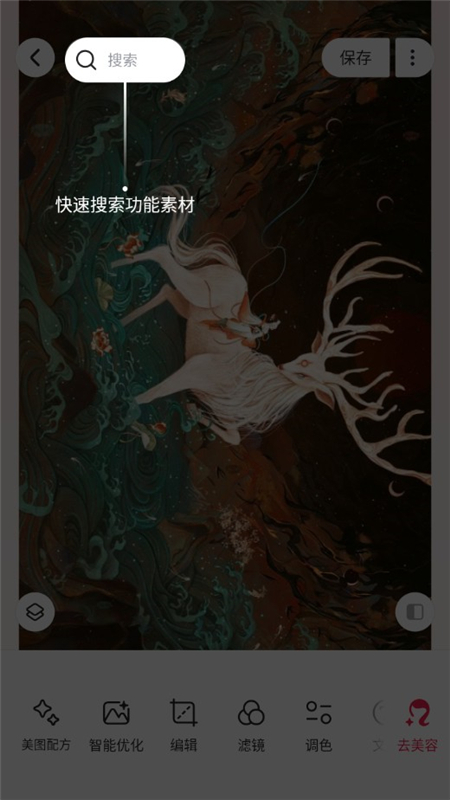 美图秀秀谷歌商店版正版截图5
