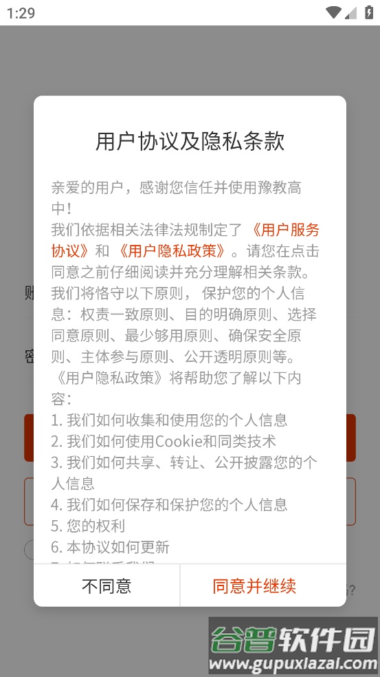 豫教高中app截图4